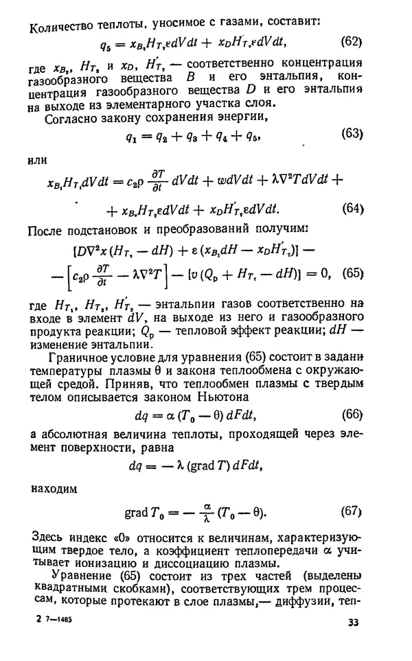 Юлий Краснокутский - Получение тугоплавких соединений в плазме - Страница № 34