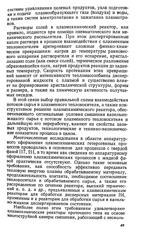 Юлий Краснокутский - Получение тугоплавких соединений в плазме - Страница № 50