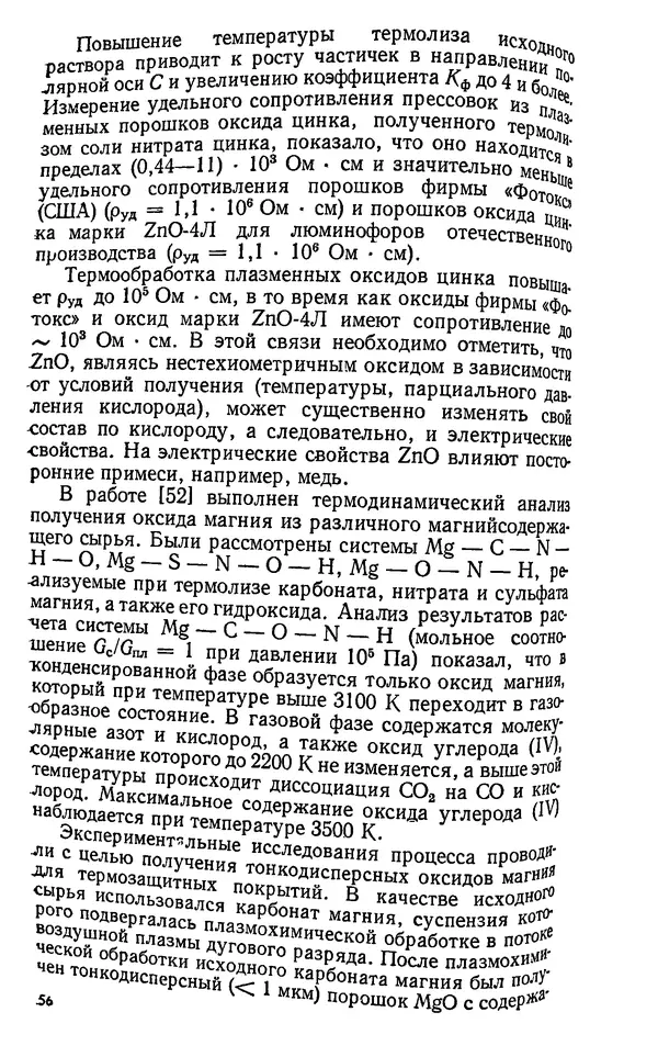 Юлий Краснокутский - Получение тугоплавких соединений в плазме - Страница № 57