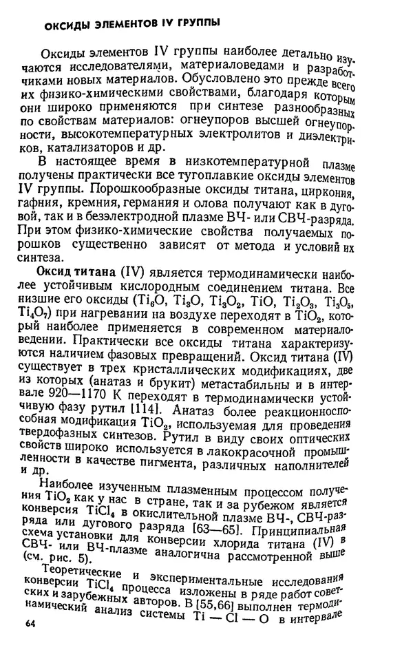 Юлий Краснокутский - Получение тугоплавких соединений в плазме - Страница № 65
