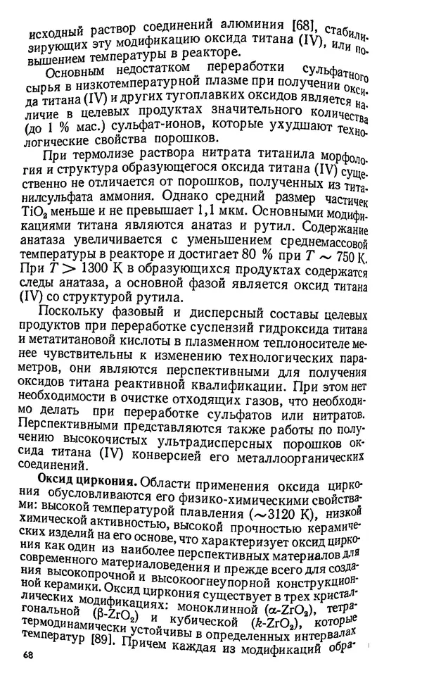 Юлий Краснокутский - Получение тугоплавких соединений в плазме - Страница № 69