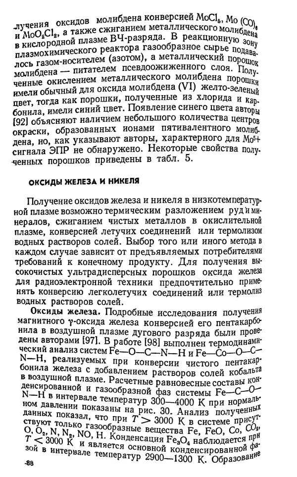 Юлий Краснокутский - Получение тугоплавких соединений в плазме - Страница № 89