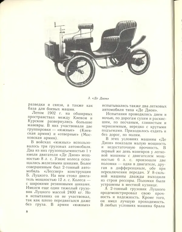 Л Гоголев - Автомобили-солдаты - Страница № 10