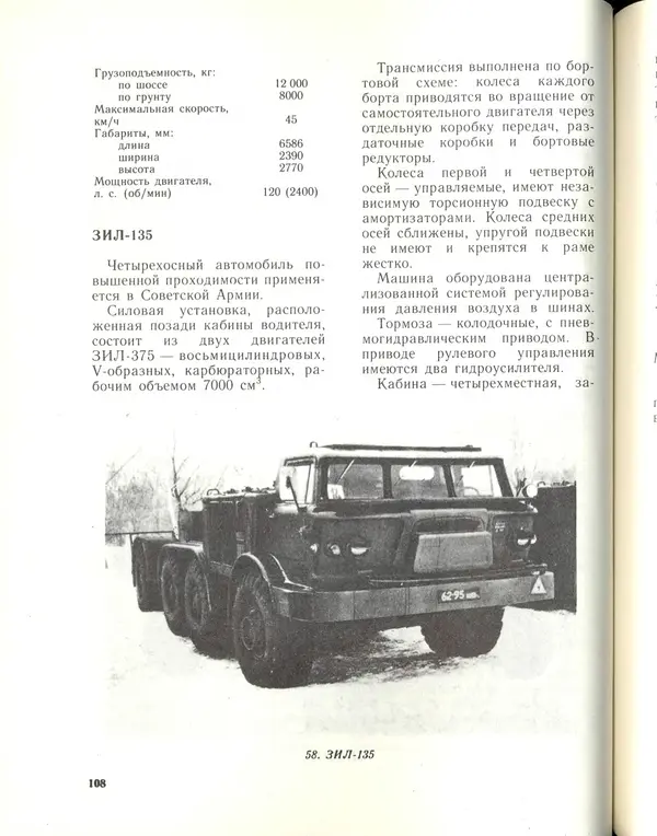 Л Гоголев - Автомобили-солдаты - Страница № 110