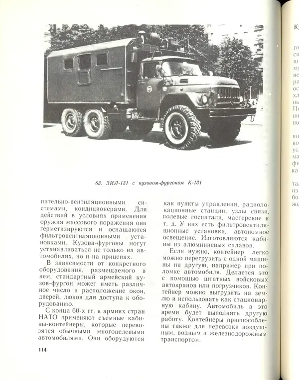 Л Гоголев - Автомобили-солдаты - Страница № 116