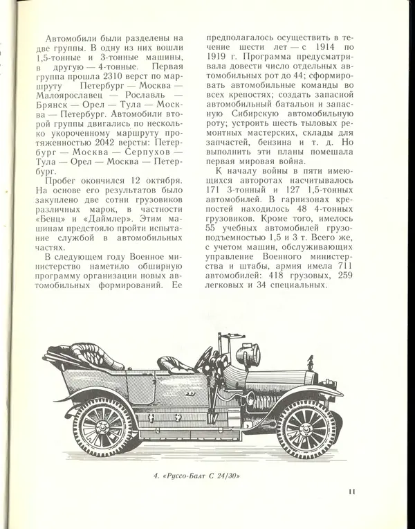 Л Гоголев - Автомобили-солдаты - Страница № 13