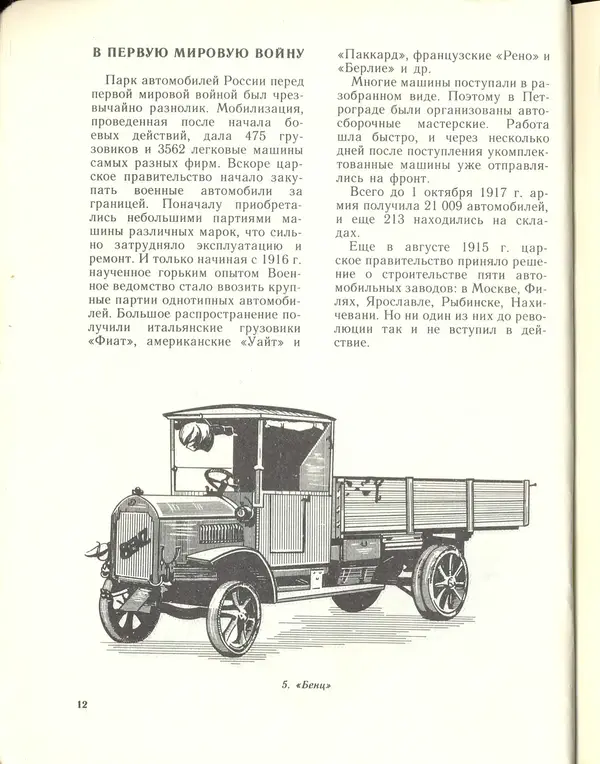 Л Гоголев - Автомобили-солдаты - Страница № 14