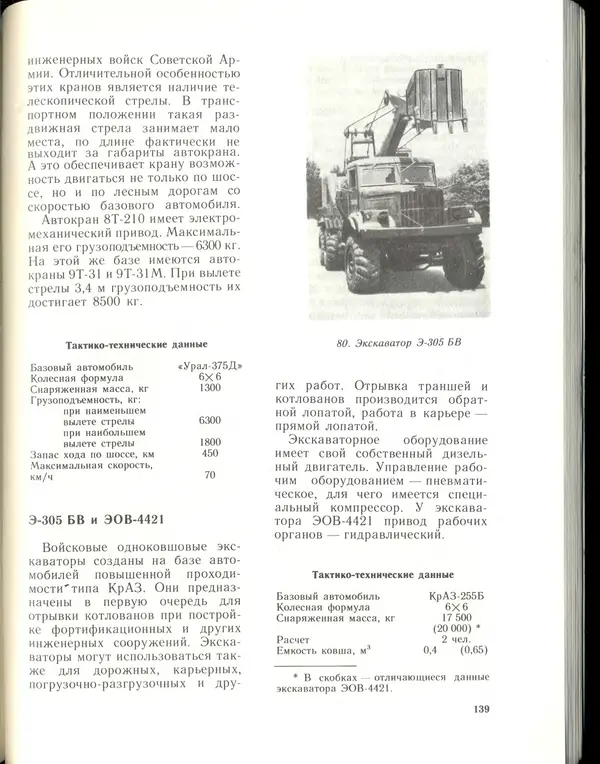 Л Гоголев - Автомобили-солдаты - Страница № 141