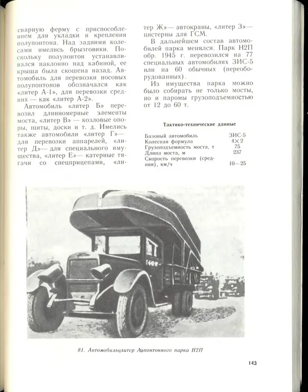 Л Гоголев - Автомобили-солдаты - Страница № 145