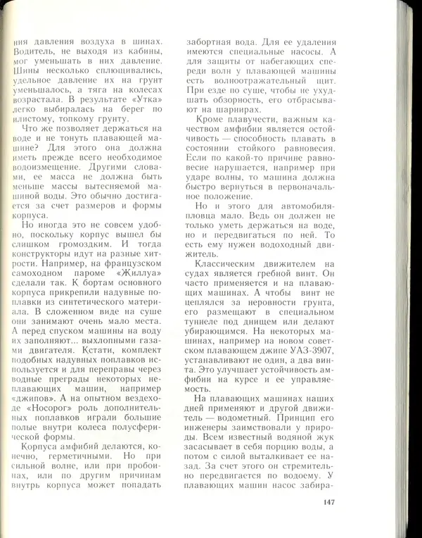 Л Гоголев - Автомобили-солдаты - Страница № 149