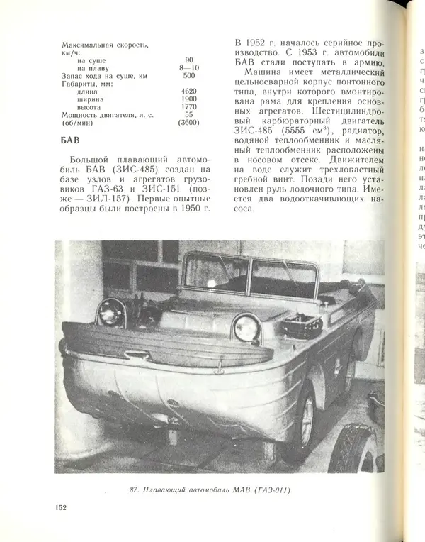 Л Гоголев - Автомобили-солдаты - Страница № 154