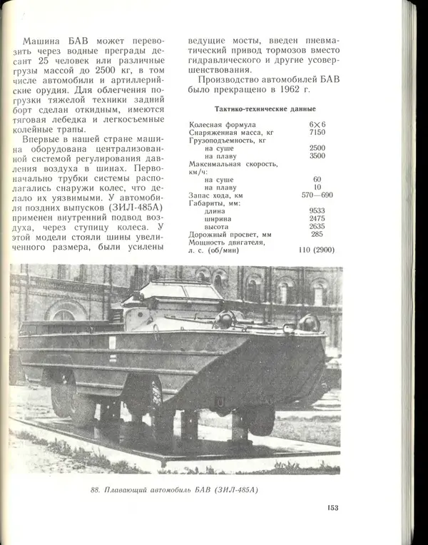 Л Гоголев - Автомобили-солдаты - Страница № 155