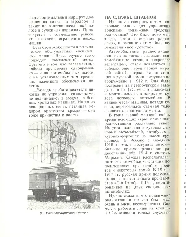 Л Гоголев - Автомобили-солдаты - Страница № 158