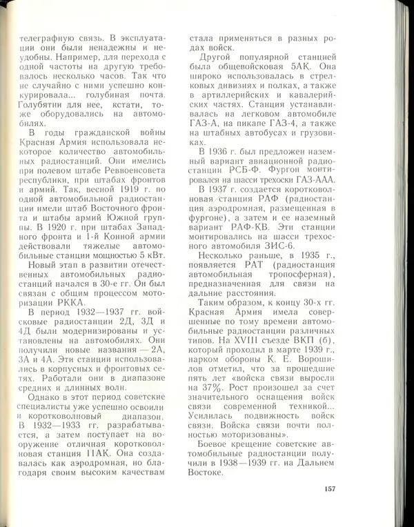 Л Гоголев - Автомобили-солдаты - Страница № 159