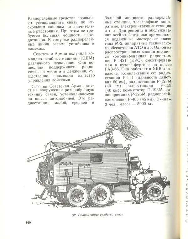 Л Гоголев - Автомобили-солдаты - Страница № 162