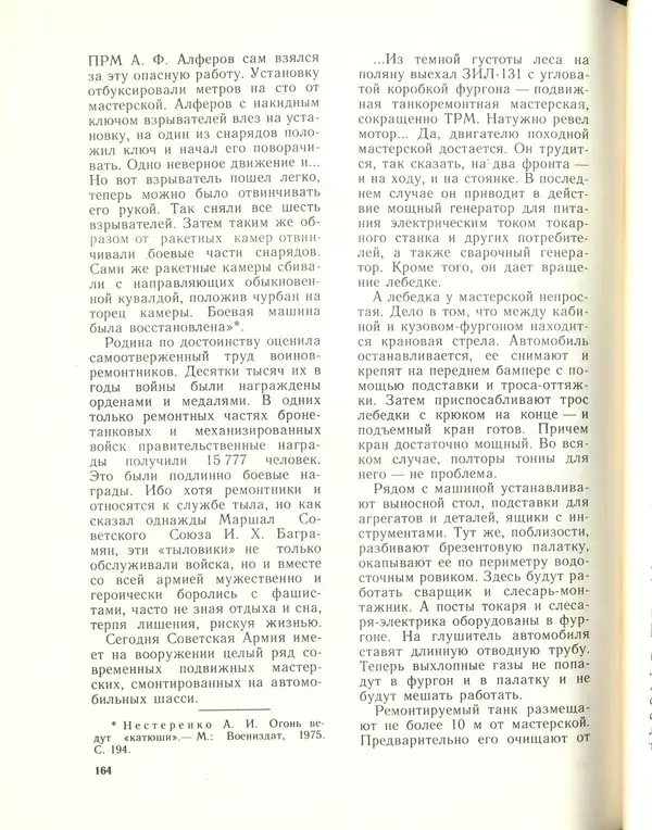 Л Гоголев - Автомобили-солдаты - Страница № 166