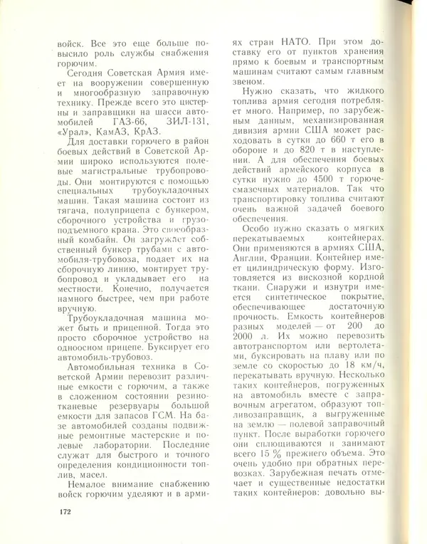 Л Гоголев - Автомобили-солдаты - Страница № 174