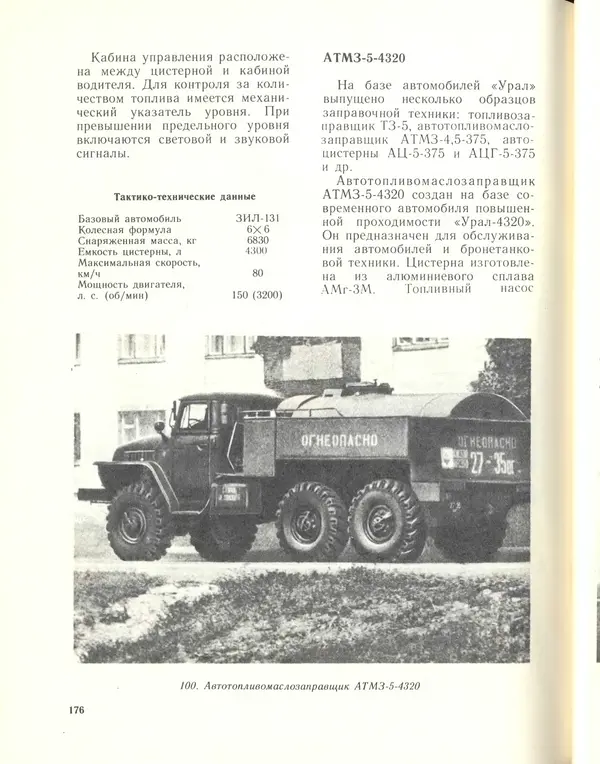 Л Гоголев - Автомобили-солдаты - Страница № 178