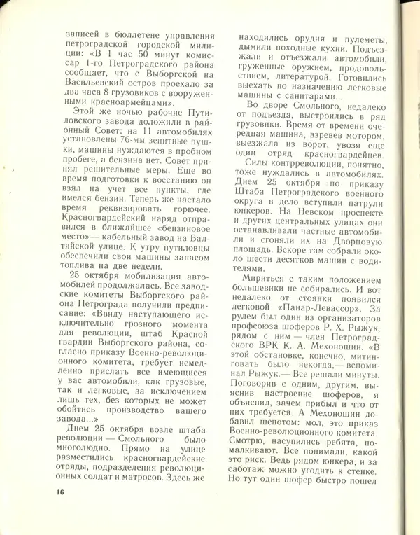 Л Гоголев - Автомобили-солдаты - Страница № 18