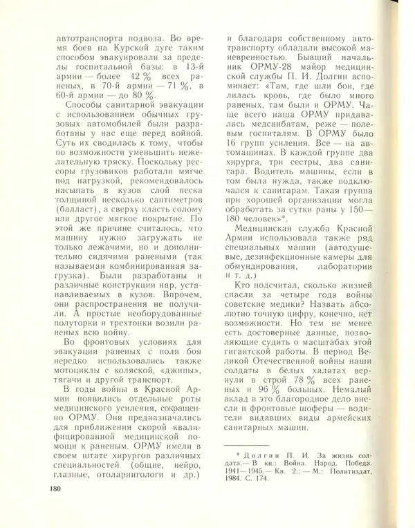 Л Гоголев - Автомобили-солдаты - Страница № 182