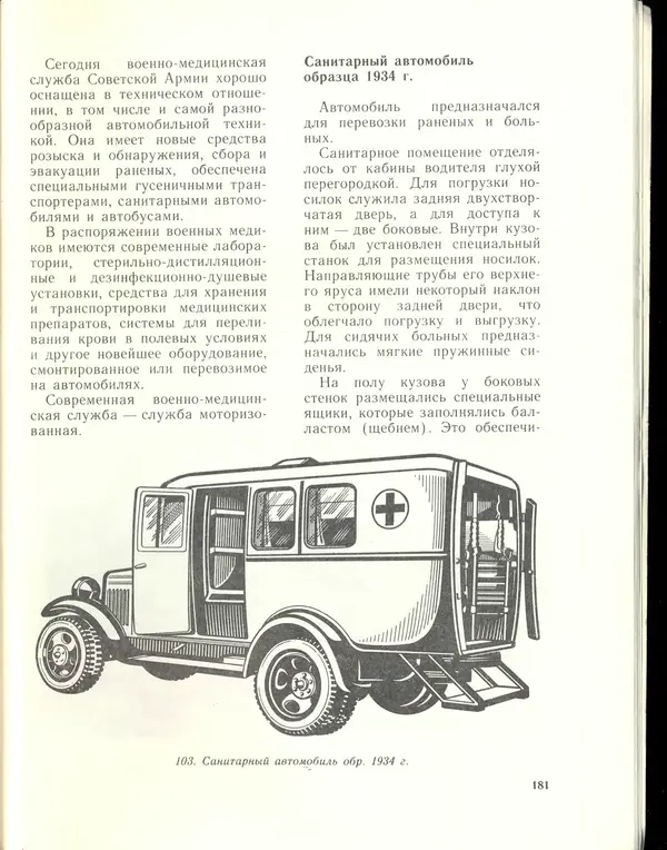 Л Гоголев - Автомобили-солдаты - Страница № 183