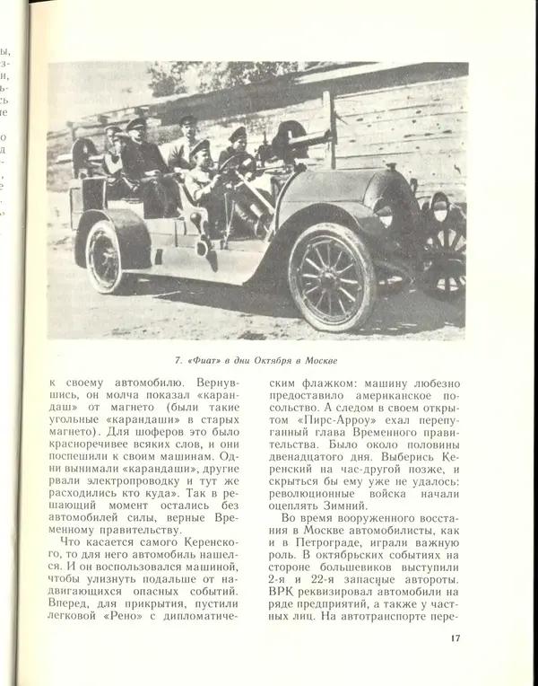 Л Гоголев - Автомобили-солдаты - Страница № 19