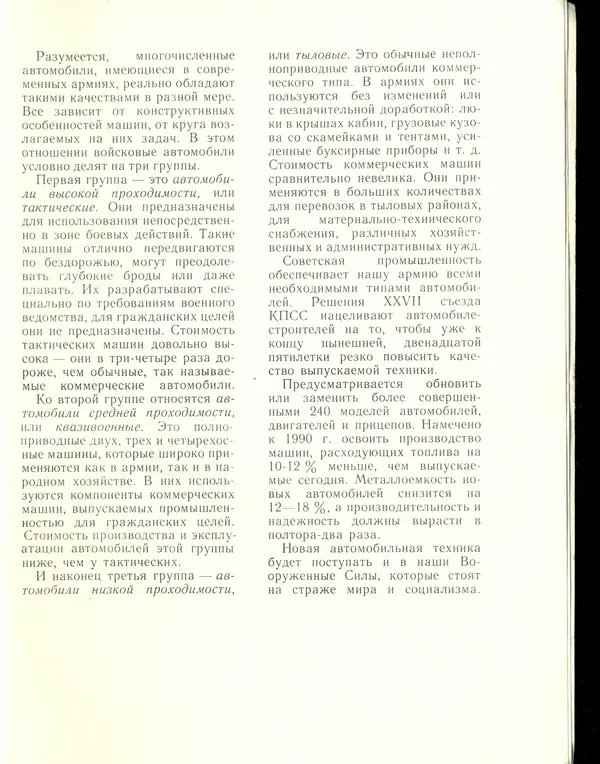 Л Гоголев - Автомобили-солдаты - Страница № 191