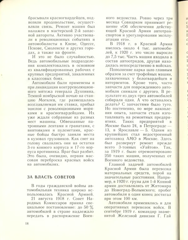 Л Гоголев - Автомобили-солдаты - Страница № 20