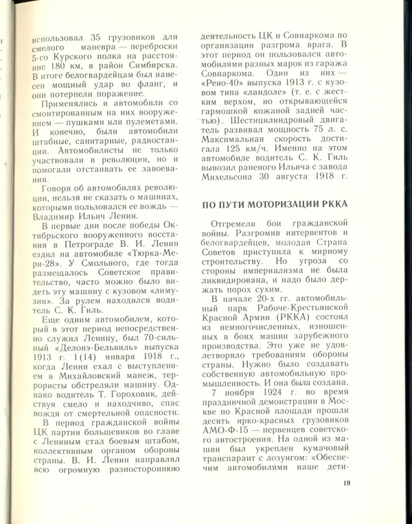 Л Гоголев - Автомобили-солдаты - Страница № 21