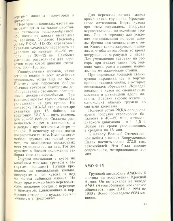 Л Гоголев - Автомобили-солдаты - Страница № 23