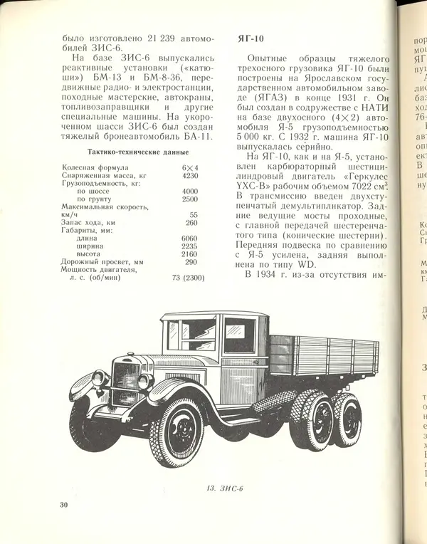 Л Гоголев - Автомобили-солдаты - Страница № 32