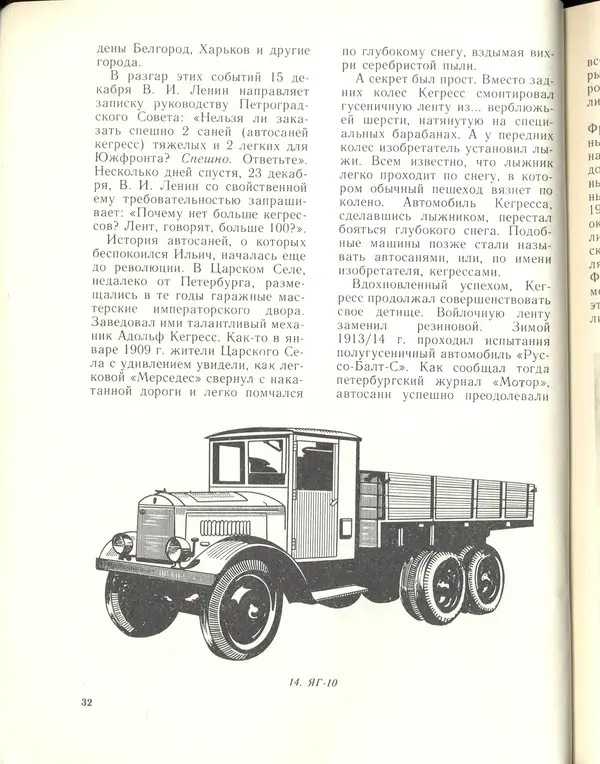 Л Гоголев - Автомобили-солдаты - Страница № 34