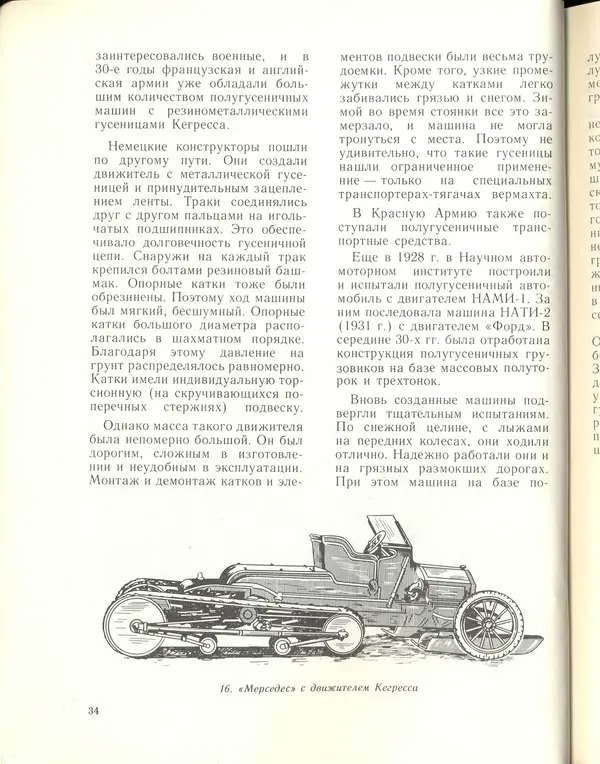 Л Гоголев - Автомобили-солдаты - Страница № 36