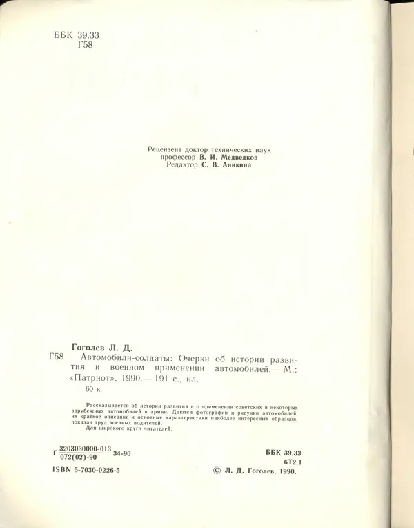 Л Гоголев - Автомобили-солдаты - Страница № 4