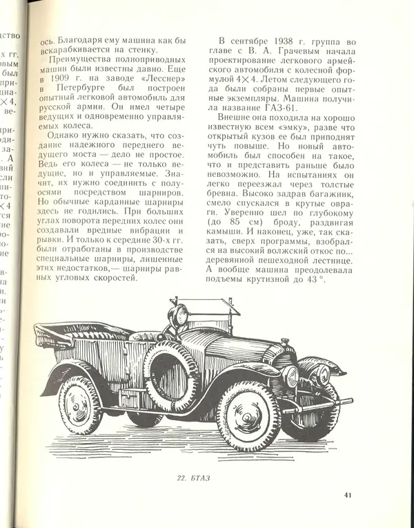 Л Гоголев - Автомобили-солдаты - Страница № 43