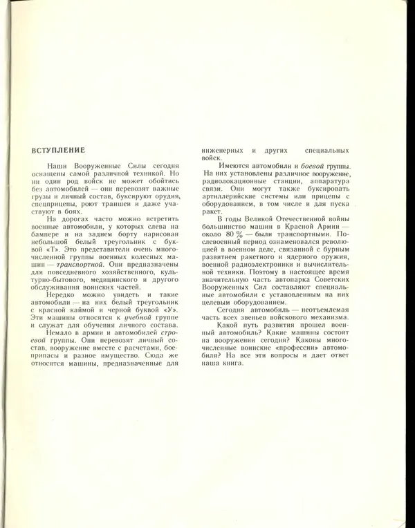 Л Гоголев - Автомобили-солдаты - Страница № 5