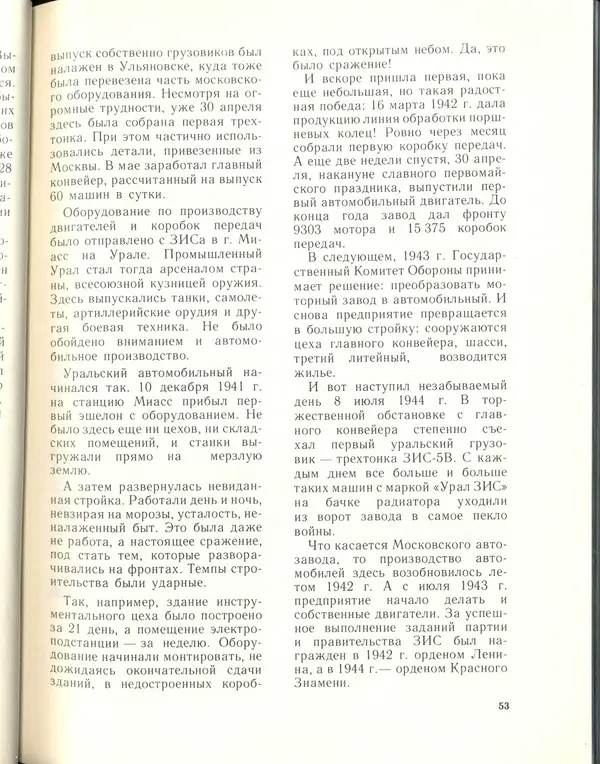 Л Гоголев - Автомобили-солдаты - Страница № 55