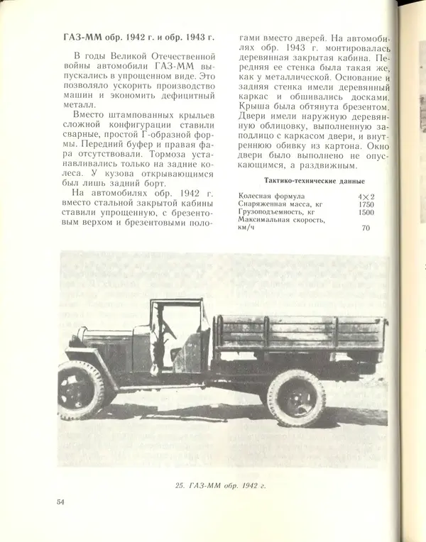 Л Гоголев - Автомобили-солдаты - Страница № 56