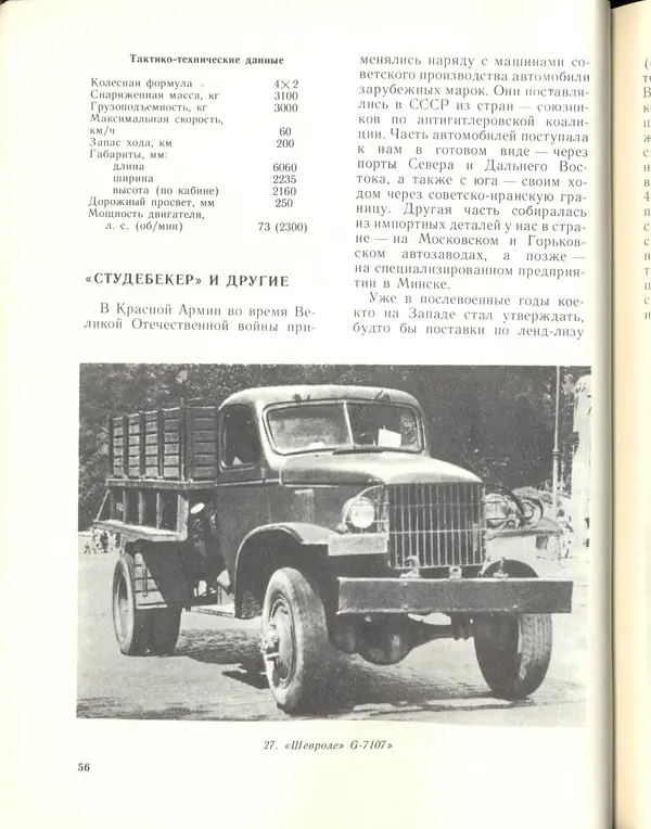 Л Гоголев - Автомобили-солдаты - Страница № 58