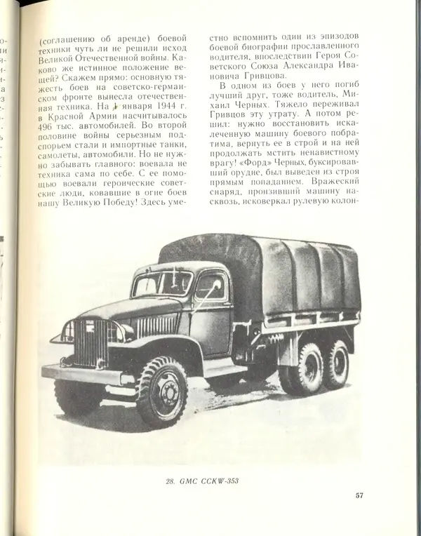 Л Гоголев - Автомобили-солдаты - Страница № 59