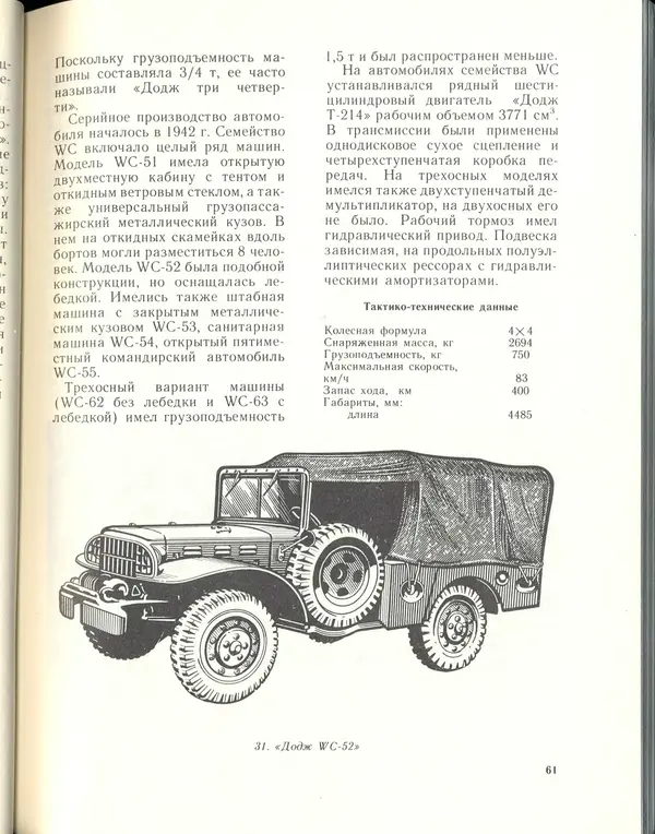 Л Гоголев - Автомобили-солдаты - Страница № 63