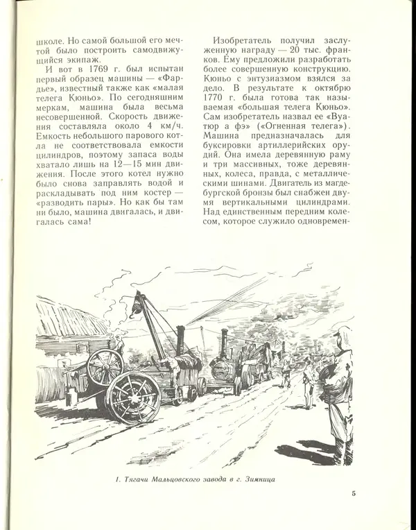 Л Гоголев - Автомобили-солдаты - Страница № 7