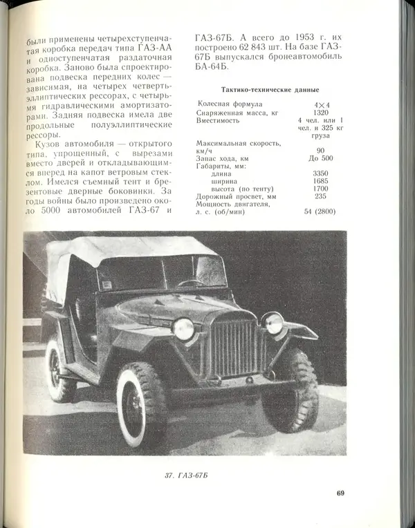 Л Гоголев - Автомобили-солдаты - Страница № 71