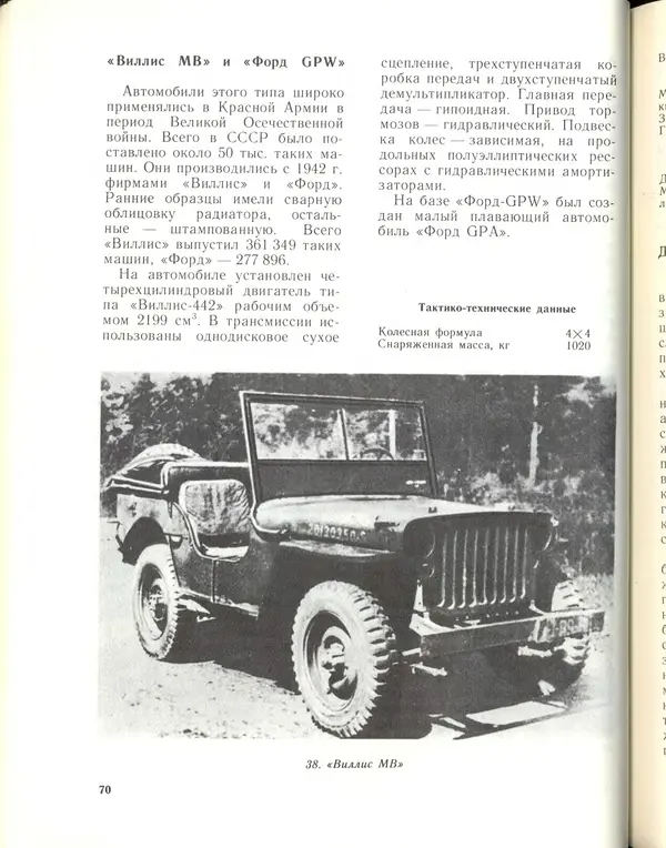 Л Гоголев - Автомобили-солдаты - Страница № 72