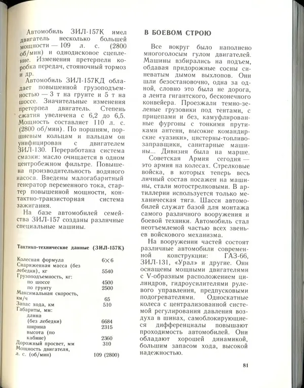 Л Гоголев - Автомобили-солдаты - Страница № 83