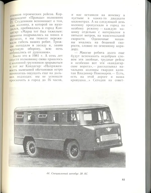 Л Гоголев - Автомобили-солдаты - Страница № 85