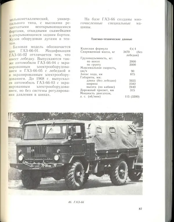 Л Гоголев - Автомобили-солдаты - Страница № 89