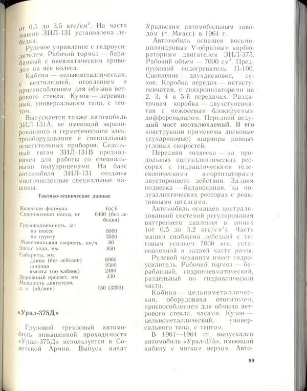 Л Гоголев - Автомобили-солдаты - Страница № 91