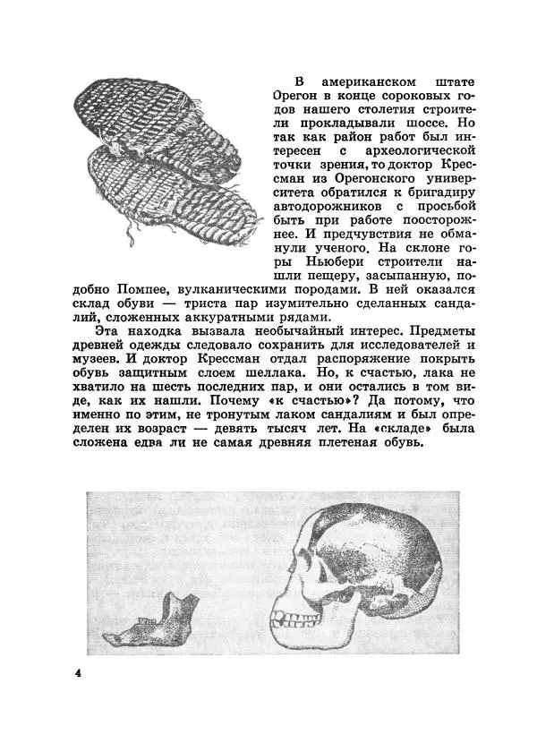 Юрий Коптев - Рассказывает радиоуглерод - Страница № 5