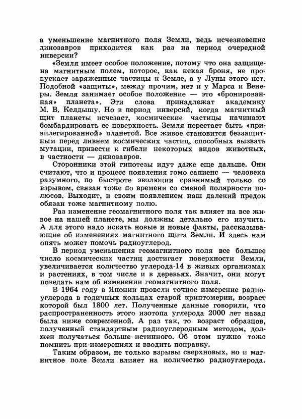 Юрий Коптев - Рассказывает радиоуглерод - Страница № 82